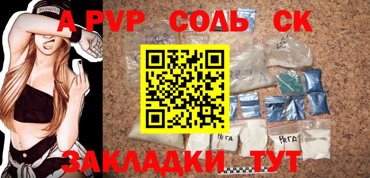 Альфа ПВП Crystall  A PVP крисы CK  Кинешма  Альфа ПВП  Вход с VPN 