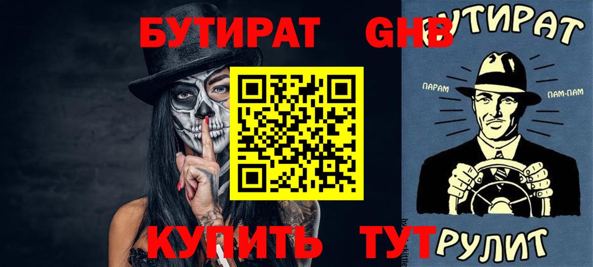 Кинешма  Бутират буратино  Вход с VPN 