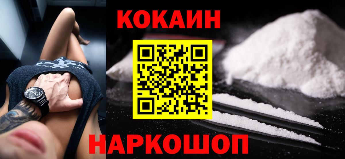 Кокаин 98%  COCAIN 97%  Вход с VPN  Кинешма 