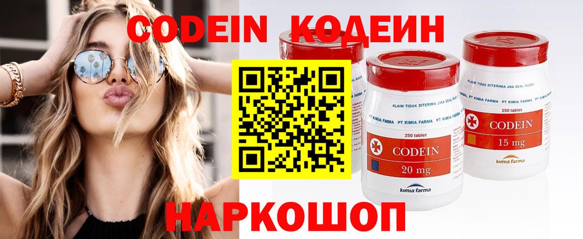 Codein Purple Drank  Вход с VPN  Кинешма 