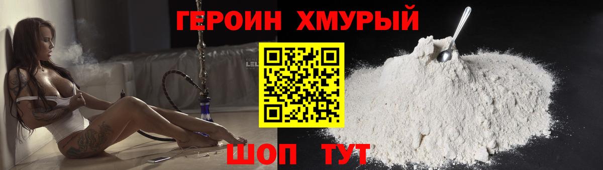 Героин Heroin  Вход с VPN  Кинешма 
