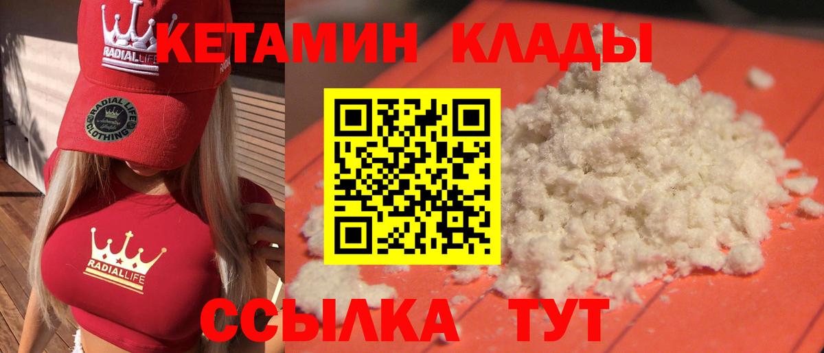 КЕТАМИН ketamine Кинешма
