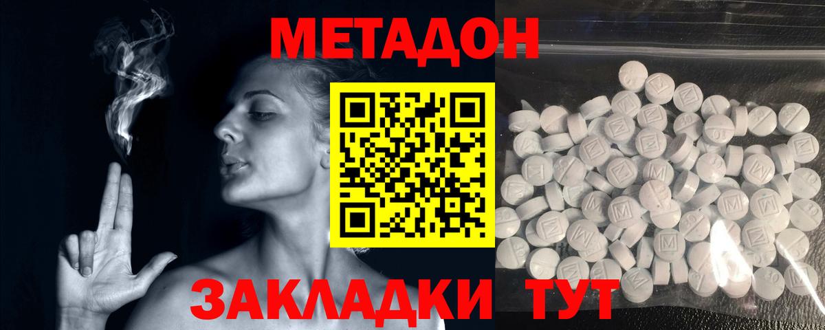 Метадон мёд  Вход с VPN  Кинешма  Метадон кристалл 